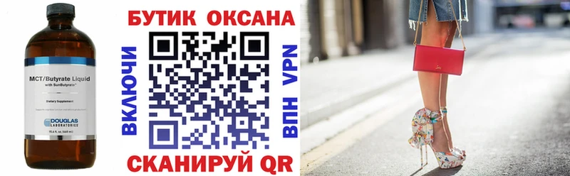 БУТИРАТ вода Тольятти