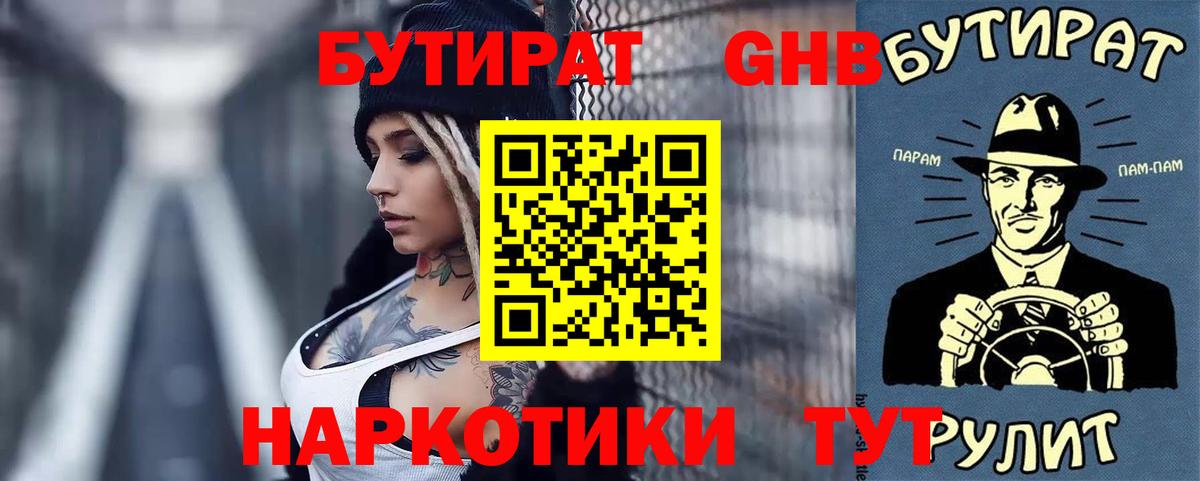 Бутират вода Тольятти
