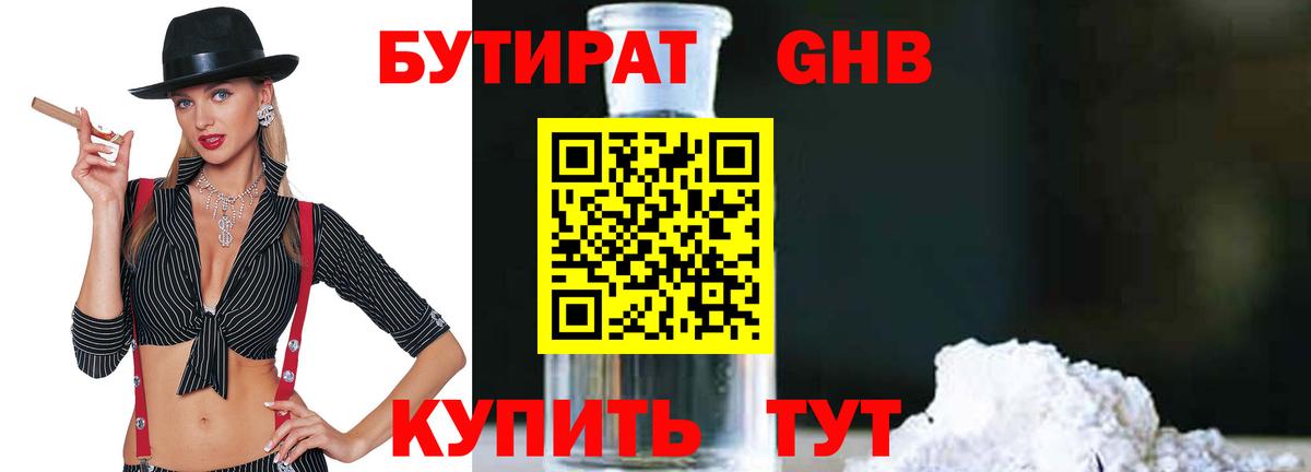БУТИРАТ 1.4BDO  Бутират  Тольятти  Вход с VPN 