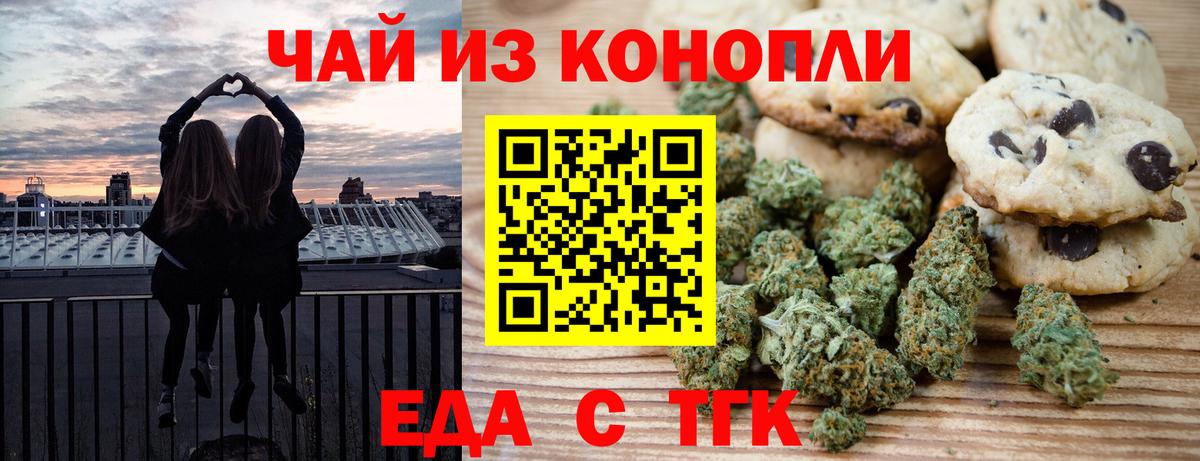 Тольятти  Печенье с ТГК марихуана  Вход с VPN 