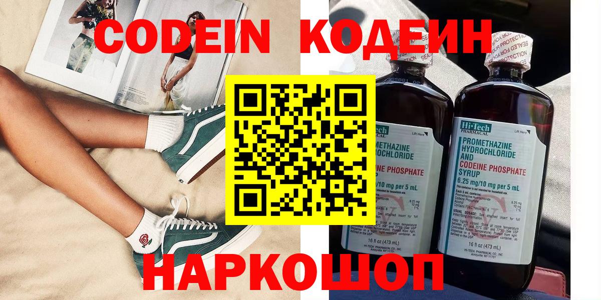 Кодеиновый сироп Lean напиток Lean (лин) Тольятти