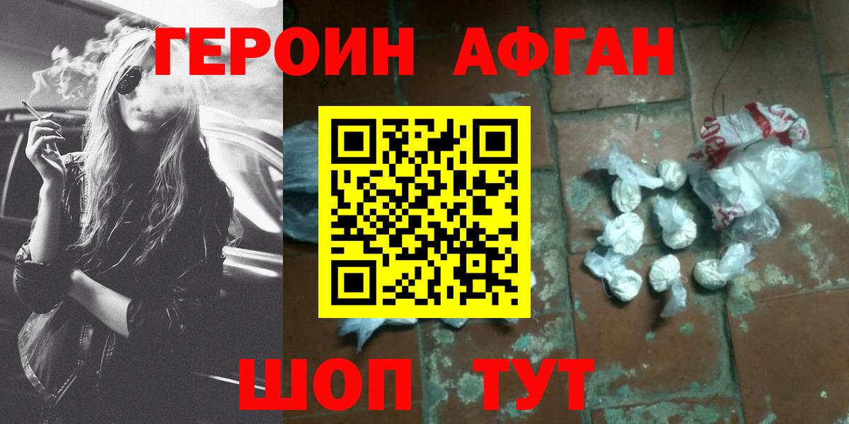 Тольятти  ГЕРОИН  Вход с VPN  Героин гречка 