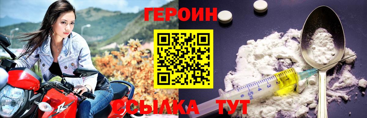 ГЕРОИН хмурый Тольятти