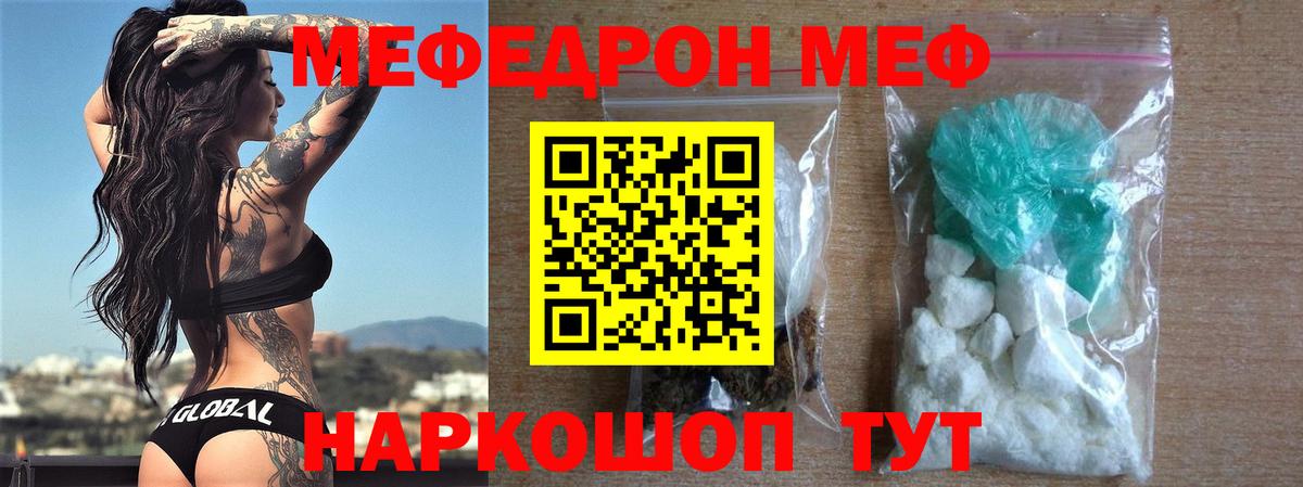 Меф мяу мяу мука Тольятти